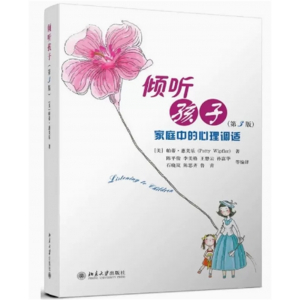 中生必读课外书阅读青少年天才孩子的教育：倾听孩子