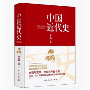 中国近代史 蒋廷黻原著完整无删减近代史历理近代中国史历史学家理性讲述近代中国通史历史类读物历史书