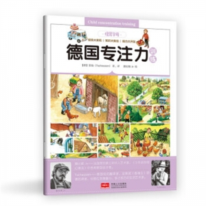 德国专注力训练:怪异字母四色精装塑封