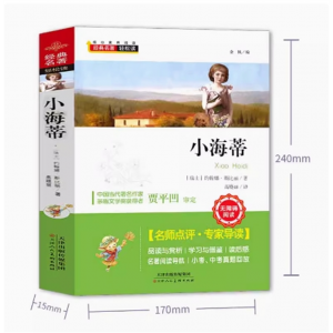 小海蒂 正版小学生六年级课外书必读班主任推荐书原著上册课外阅读书籍儿童读物