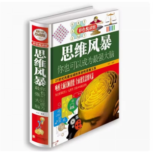 思维风暴 你也可以成为最强大脑 中小学生青少年儿童初中高中提高升记忆力训练方法导图 逻辑思维大全集益智游戏