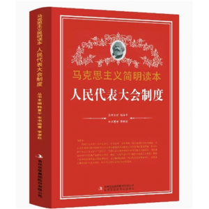 初中生必读课外书阅读青少年人民代表大会制度