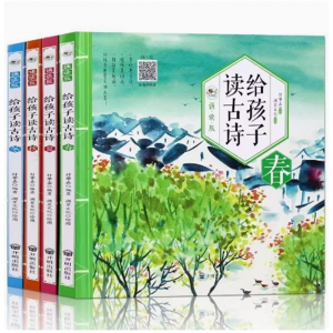 给孩子读古诗 春夏秋冬精装大开本4册给孩子读诗小学生家长推荐讲睡前故事书