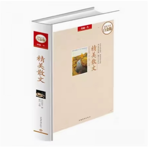 精美散文 (精)/超值全彩白金版/朱自清等培根纪伯伦徐志摩巴金等中外作家经典散文文学杂文散文集经典名家