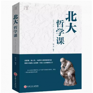 北大哲学课 励志成功经管读物企业管理类哲学书籍正版包邮哲学与人生哲学的故事中国哲学
