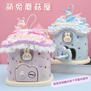 萌兔蘑菇屋存钱罐 儿童手工diy储蓄罐材料包高颜值大容量女孩