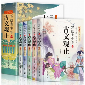 写给青少年的古文观止全5册 正版初中生译话文翻译详解小学生版青少年版注音中学生版经典选读书籍中国古诗词