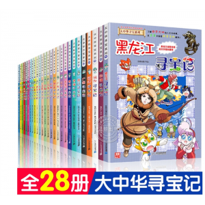 正版大中华寻宝记全套漫画书系列29册小学生课外书内蒙古