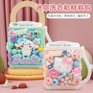 迷你洗衣机 儿童手工diy材料包制作仿真家具过家家玩具奶油胶