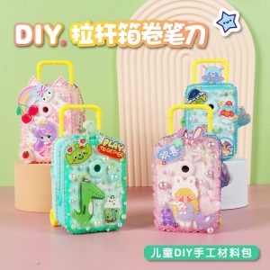 拉杆箱卷笔刀 儿童手工diy材料包套装制作卡通创意削笔刀礼物