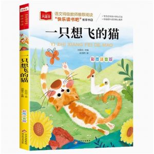 一只想飞的猫 课外阅读书籍中华经典小学生版彩图注音版成语接龙成语故事大全中华成语故事故事