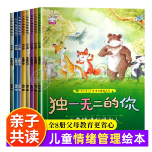 全8册 儿童情绪管理与性格培养绘本3–6岁幼儿启蒙早教书