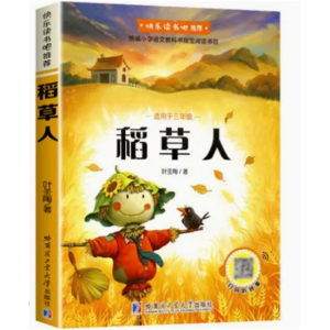 稻草人 彩图注音版正版阅读课外书必读小学版青少年儿童推荐小学生课外阅读书籍老师科普
