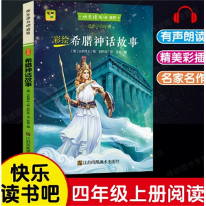 希腊神话故事 老师科普彩图注音版正版阅读课外书必读小学版青少年儿童推荐小学生课外阅读书籍