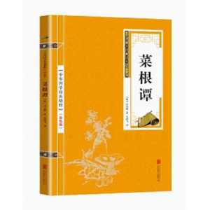 初中生必读课外书阅读青少年菜根谭（双色）