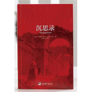 初中生必读课外书阅读青少年沉思录