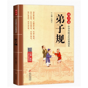 初中生必读课外书阅读青少年弟子规（双色）