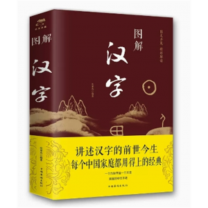 初中生必读课外书阅读青少年汉字（双色）