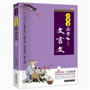 小学生必背文言文普通版 必背文言文正版注音文言文小学语文经典古典古诗文古诗三百首小学生人教版