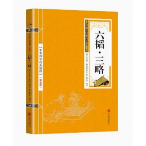 初中生必读课外书阅读青少年六韬（双色）