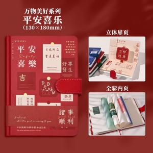 子亦磁扣本 万物美好系列中国风高颜值复古手账加厚彩页PU磁扣本