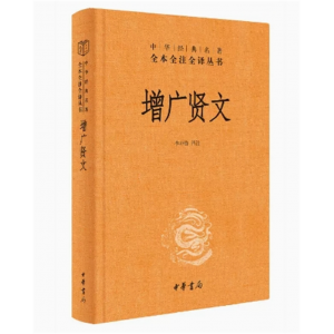 初中生必读课外书阅读青少年增广贤文（双色）