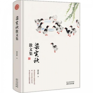 社版精装塑封梁实秋散文集