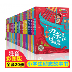 一年级阅读课外书注音版套20册二年级三年级下册小学生课外阅读书