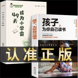 49天成为学霸+为自己读书 儿童绘本阅读课外书必读的书籍中小学生自我管理社交力自信力