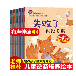 儿童逆商培养绘本全套10册培养孩子高逆商绘本幼儿情绪管理书籍