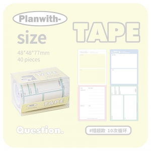 本小姐抽拉便签卷 Planwith TAPE系列简约小清新可粘抽拉式便签卷