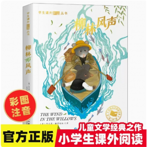 柳林风声 阅读课外书必读书目小学生成语谚语歇后语中国成语国学经典书籍儿童趣味故事书