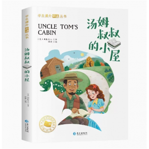 汤姆叔叔的小屋 成语谚语歇后语中国成语国学经典书籍儿童趣味故事书阅读 课外书必读书目小学生
