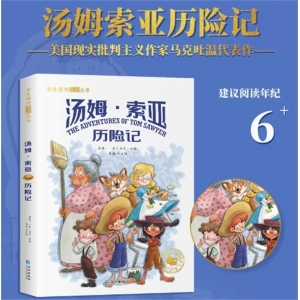 汤姆索亚历险记 成语谚语歇后语中国成语国学经典书籍儿童趣味故事书阅读课外书必读书目小学生