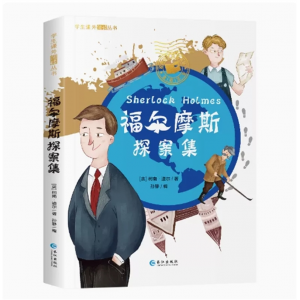 福尔摩斯探案集 小学生成语谚语歇后语阅读课外书中国成语国学经典书籍儿童趣味故事书必读书目