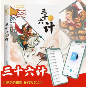 三十六计 中国成语国学经典书籍儿童趣味故事书必读书目小学生成语谚语歇后语阅读课外书