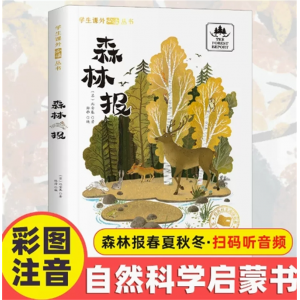 森林报 小学生成语谚语歇后语阅读课外书中国成语国学经典书籍儿童趣味故事书必读书目