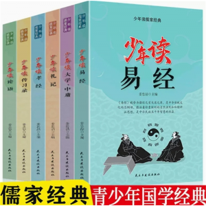 少年读易经全6册 史书初中课外书老师历史故事看青少年版国学经典必读正版小学生版儿童写给孩子的