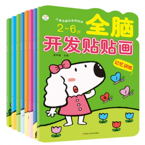 全脑开发专注力训练贴纸书全套8册0-3-6岁儿童益智早教游戏书启蒙