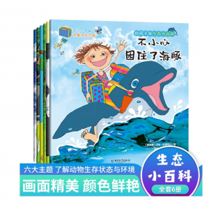 给孩子的生态小百科全6册儿童绘本3一6科普启蒙读物幼儿园阅读书  中国和平出版社