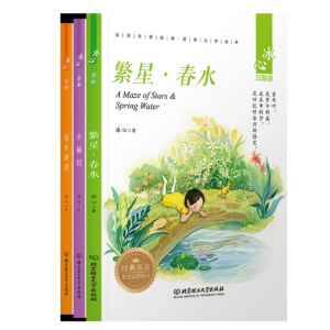 冰心儿童文学全集三部曲繁星春水诗集作品正小学生经典书目