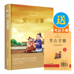 史记故事国学精装硬壳注音版彩图版小学生课外阅读书籍儿童版
