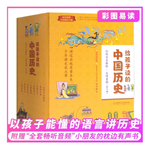 给孩子读的中国历史全8册写给儿童的中国历史百科绘本小学生课外