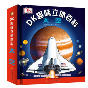 DK趣味立体百科太空立体书儿童3d立体书小学生百科知识全书