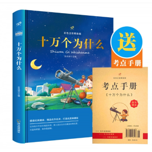 十万个为什么注音版 一二三四五年级小学生精装彩图拼音三年级系