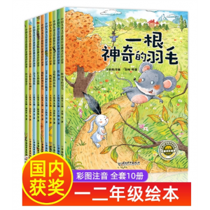 微童话全国获奖绘本 二年级课外书 一年级阅读儿童绘本