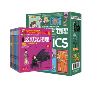 这就是物理全套12册疯狂的十万个为什么系列正版儿童漫画书