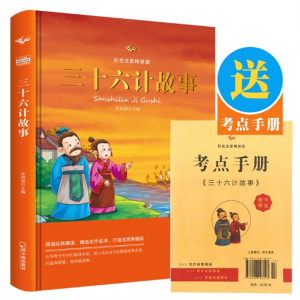 三十六计故事彩图拼音精装版儿童文学儿童故事书小学生一二三年级