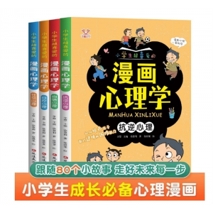 全套4册漫画心理学三四年级五六年级小学生超喜爱的课外阅读漫画