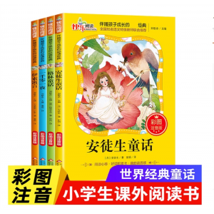 小学生课外阅读书籍经典童话故事4册彩图注音格林童话安徒生童话